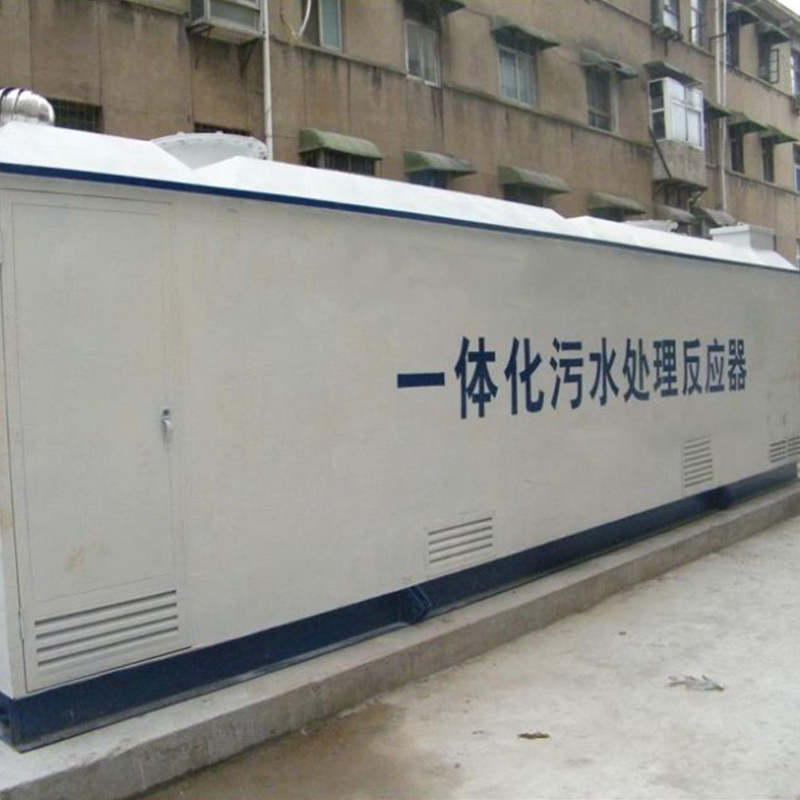 一體化污水處理反應(yīng)器